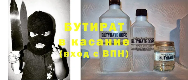 БУТИРАТ Butirat  Кизел 